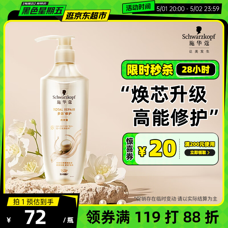 施华蔻（Schwarzkopf）新多效修护损伤洗发露600ml 改善毛躁净油洗发水 柔顺滋养洗头膏