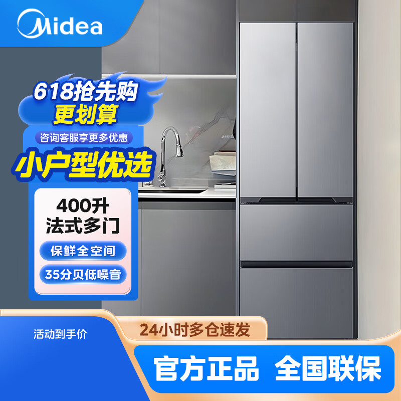 美的（Midea）M60系列417法式多门四开门嵌入式60CM薄一级双变频智能家用电冰箱MR-417W 流苏银