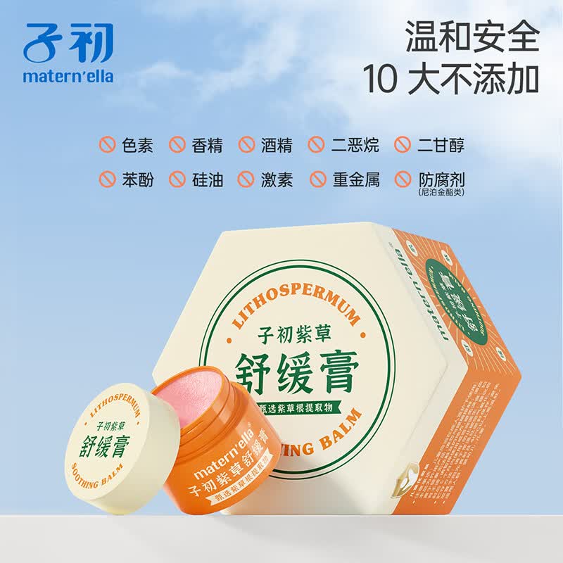 子初（matern’ella）儿童紫草膏宝宝儿童专用舒缓清凉户外12g 2盒