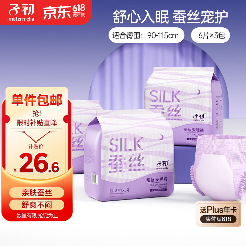 子初蚕丝安睡裤夜用裤型卫生巾产妇姨妈巾大码夜安裤女经期用XL码18片