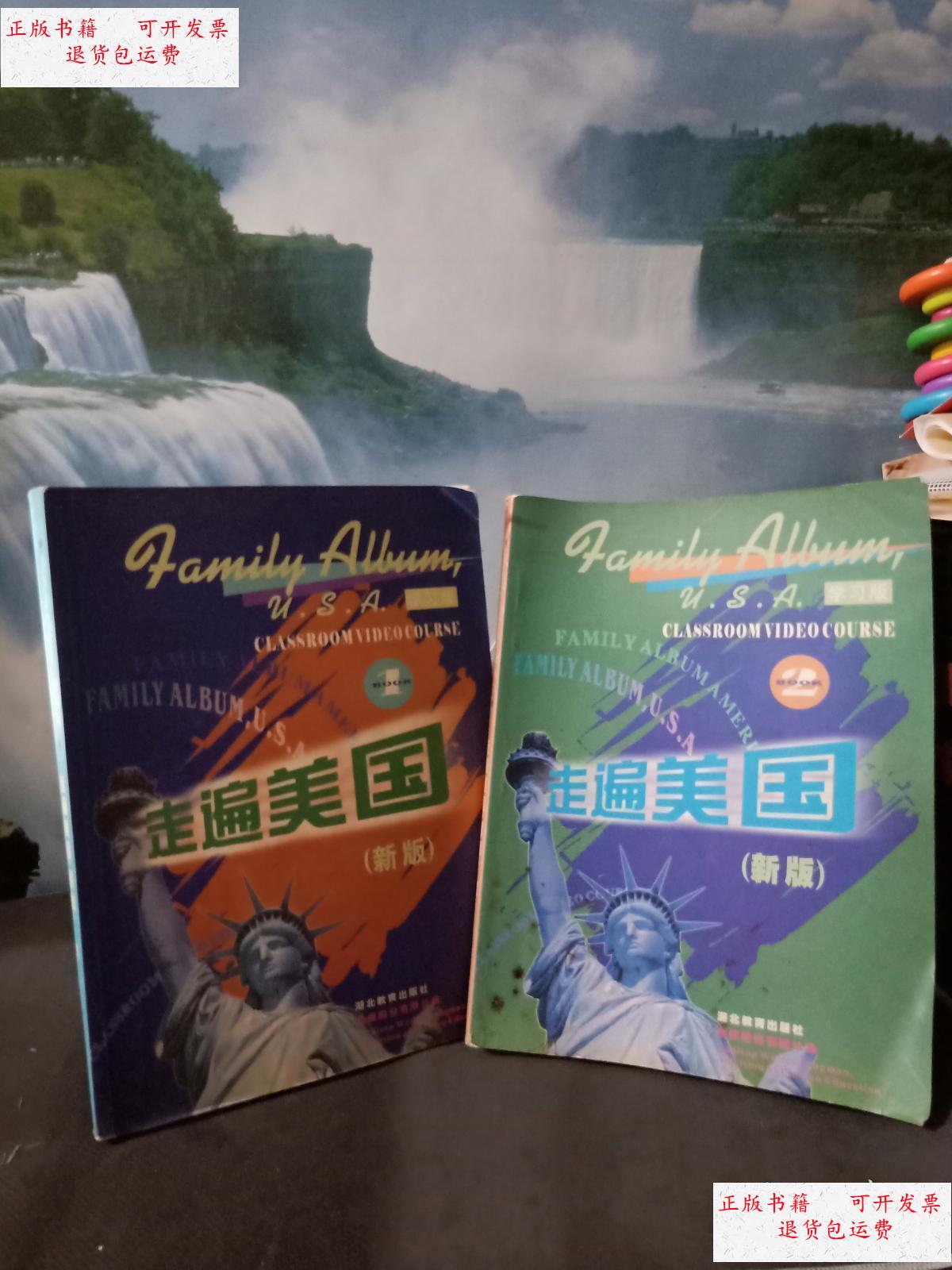 【二手9成新】走遍美国(新版) /湖北教育出版社 湖北教育出版社