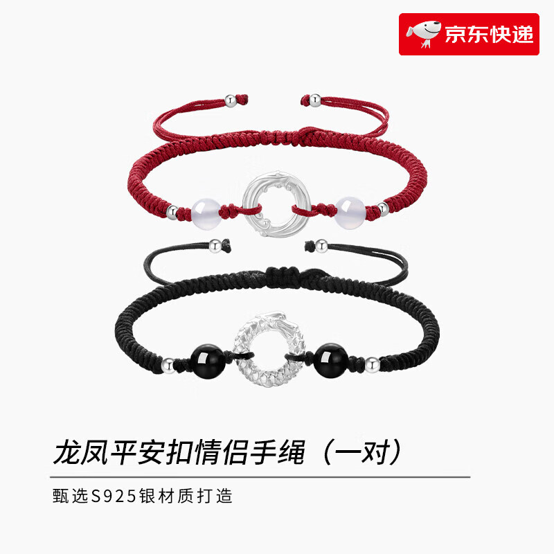 沫蘭（MOLADY）純銀平安扣情侶手鏈一對感新款手繩520情人節禮物送女男朋友情人 【情侶】龍鳳平安扣情侶手繩