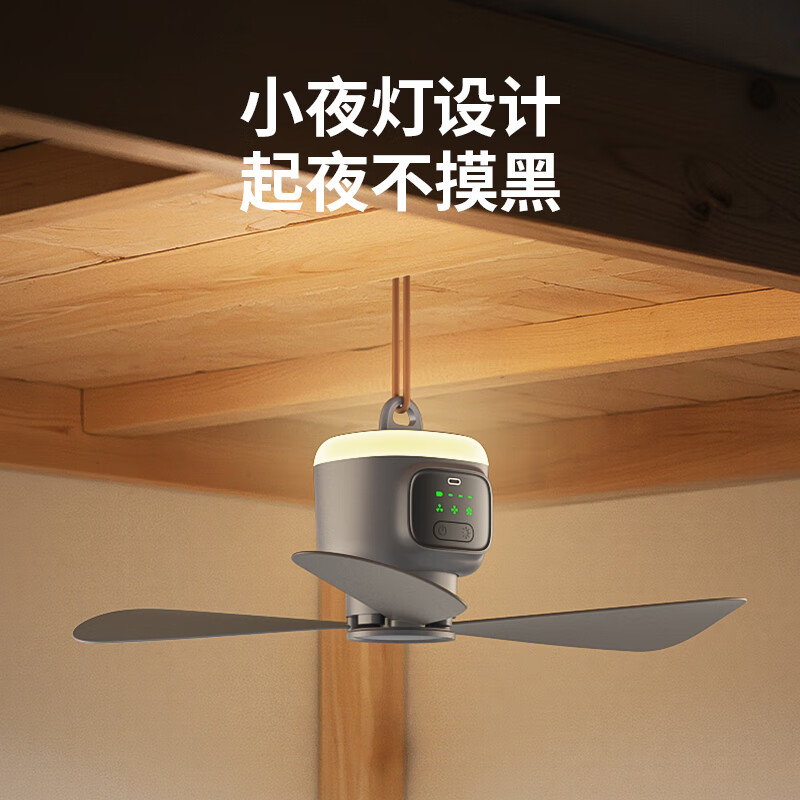 物克充电吊扇静音宿舍寝室风扇悬挂床上露营帐篷户外便携小型散热风扇灯 充电款plus【12000毫安+4档大风力+遥控】