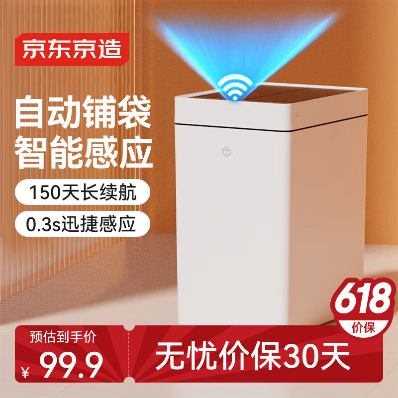 京东京造双开门自动铺袋智能垃圾桶17L 感应家用卫生间厕所客厅卧室办公室