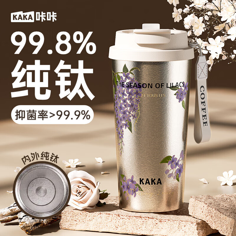 皇家洛克 ROYALLOCKE纯钛保温杯咖啡杯生日礼品男女水杯便携车载高端钛杯教师节礼物 丁香花500ML
