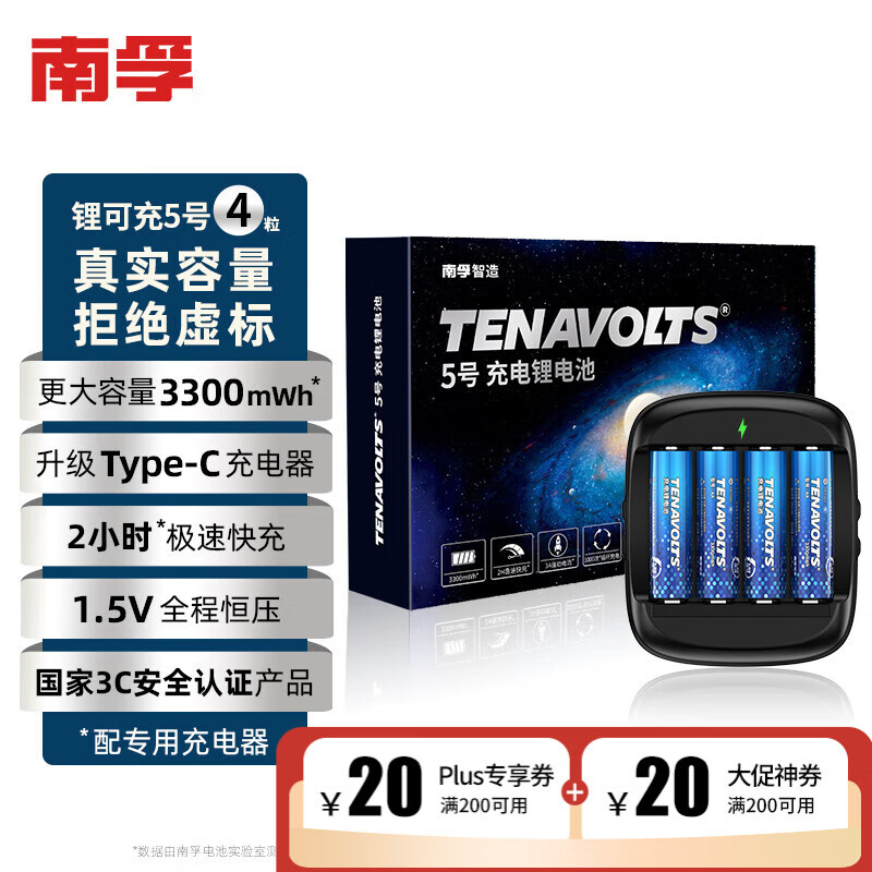 南孚5号充电锂电池4粒套装 1.5V恒压快充 适用游戏手柄/键鼠/话筒/吸奶器/血压计/闪光灯等 AA五号