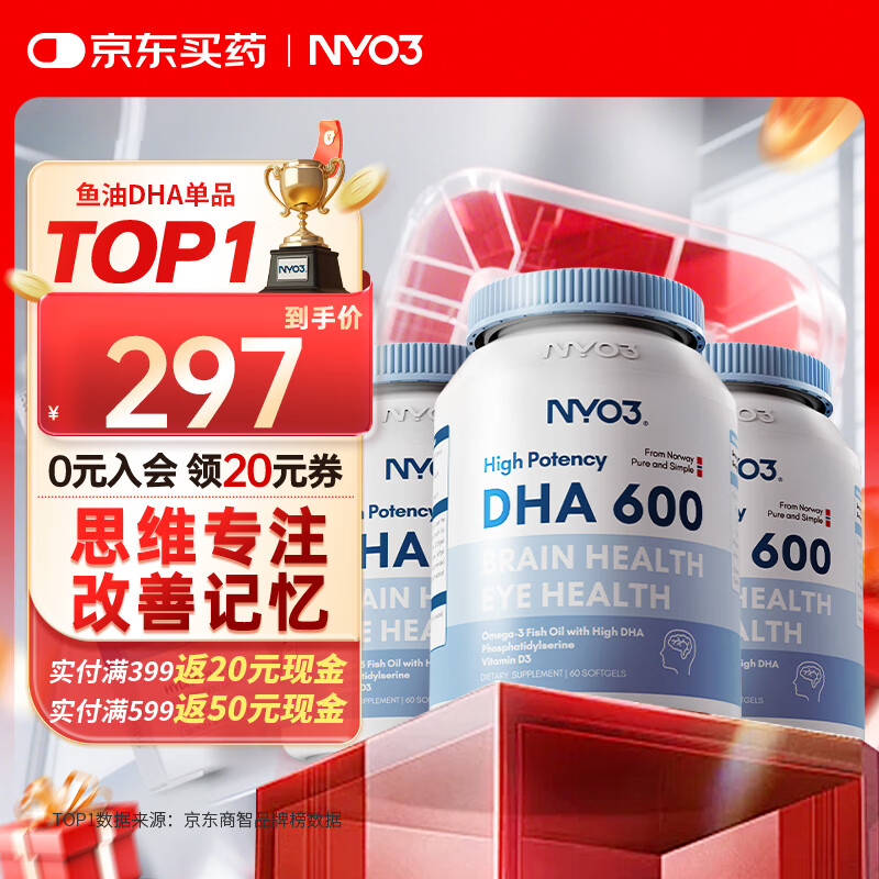 NYO3挪威dha情绪鱼油学生孕妇补脑青少年补脑增强记忆力深海鱼肝油PS 推荐3瓶