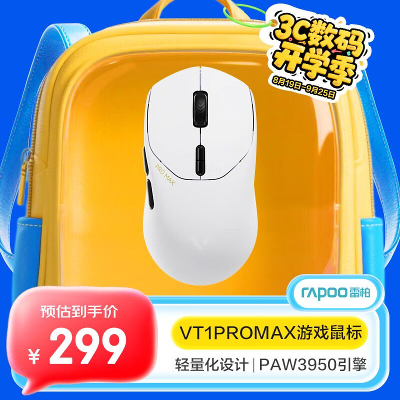 雷柏(Rapoo)VT1PRO MAX 中小手无线/有线双模游戏鼠标 PAW3950引擎 人体工学轻量化设计 支持4K+8K回报率 白色