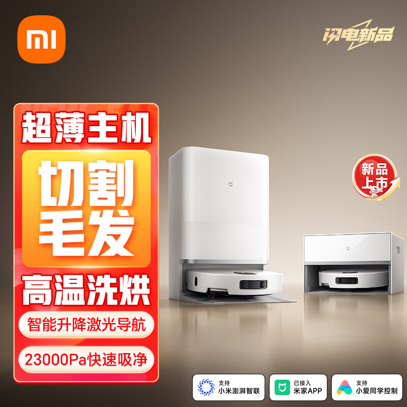 小米（MI）米家扫拖机器人 M40 S扫拖一体 基站自清洁 双机械臂防缠绕 智能升降激光导航IOT联动 水箱版 米家扫拖机器人 M40 S