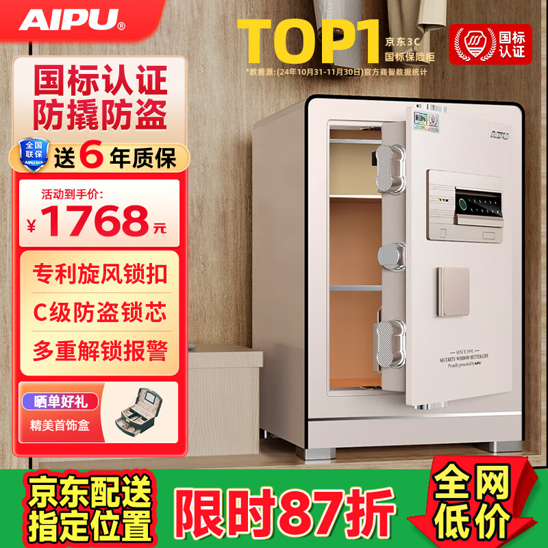 艾谱保险柜家用 保险箱指纹密码办公防盗防搬走床头柜小型全钢一体3C国标认证财务收纳夹万 京智高60CM