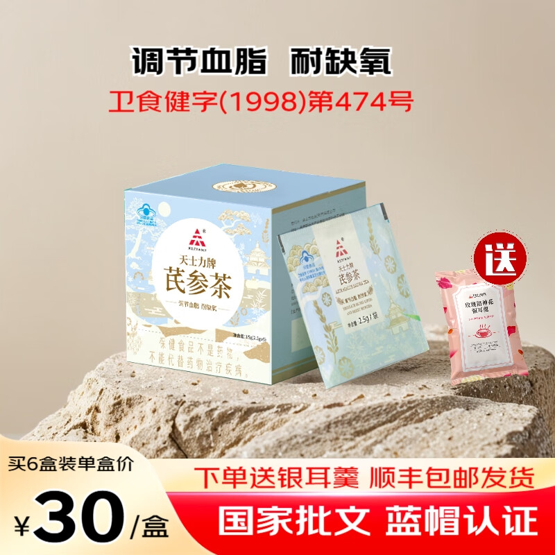 天士力 芪参茶 丹参黄芪三七茶叶 调节血脂 耐缺氧茶包 伴手礼2.5克*6袋 1盒（无优惠）建议购买多盒套装