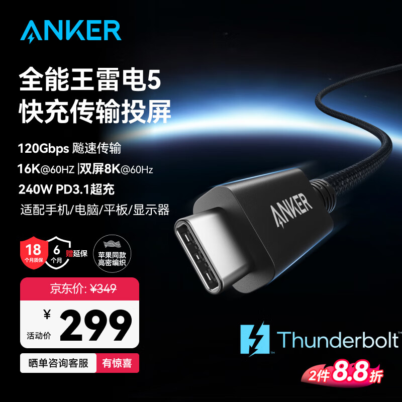 ANKER Prime安克intel认证雷电5数据线Type-C240W苹果快充编织线120Gbps传输16K投屏适用MacOS/windows
