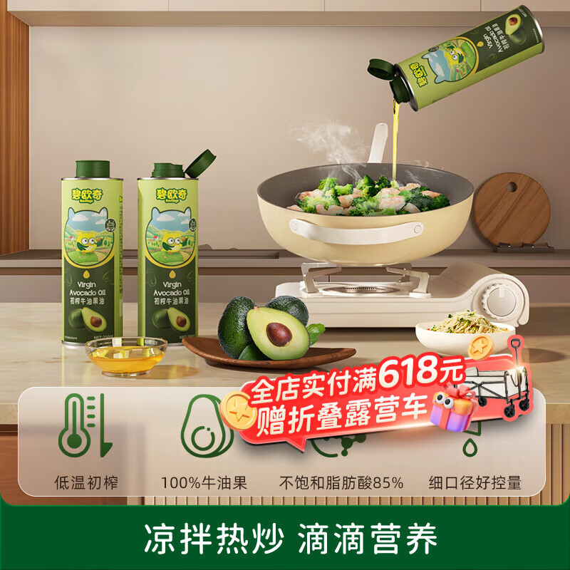 碧欧奇100%初榨牛油果油热炒油凉拌儿童食用油250ml 250ml*2