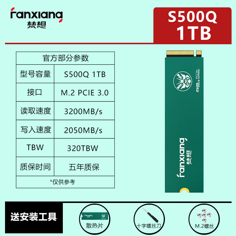 梵想1TB固态硬盘M.2接口NVME协议PCIE3.0台式笔记本电脑SSD 梵想(顺丰) 1TB