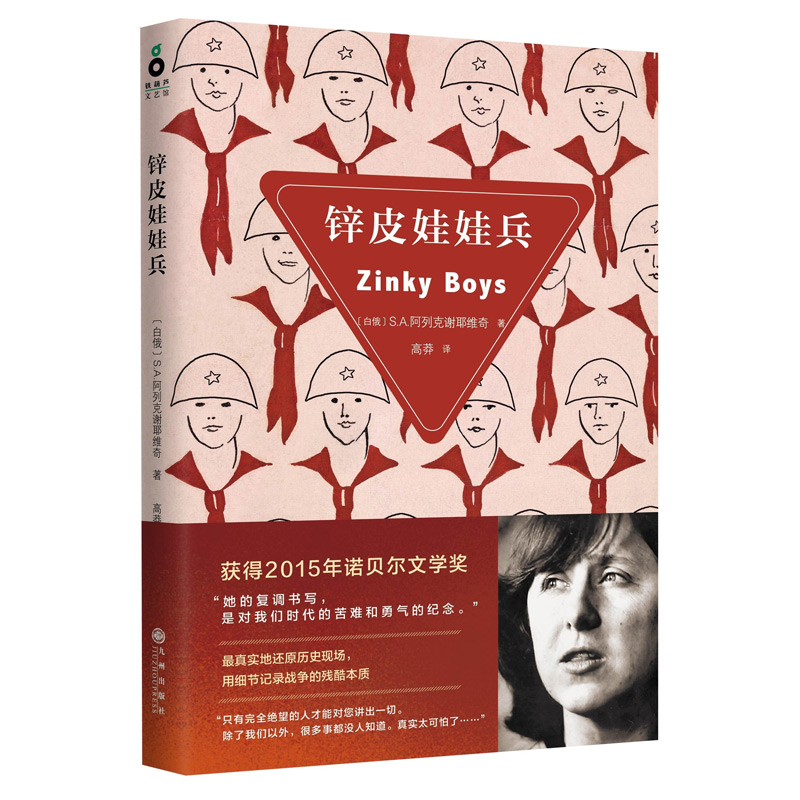 锌皮娃娃兵（平装）