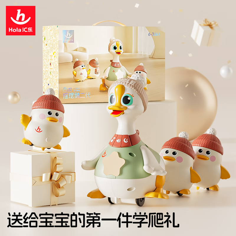 汇乐玩具新生儿见面礼盒婴儿玩具摇摆鹅儿童玩具宝宝学爬抬头生日周岁礼物