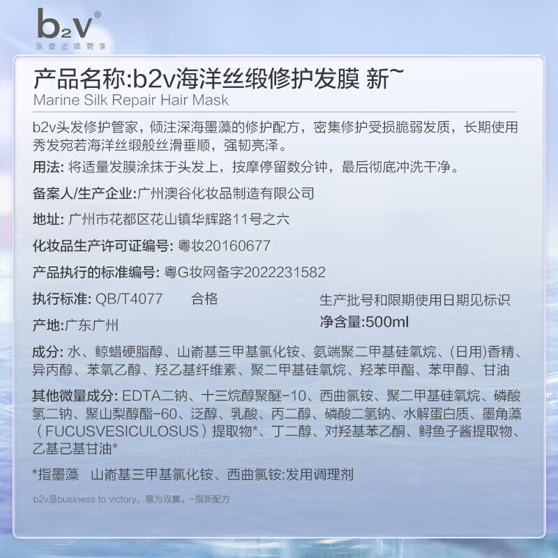 b2v免蒸修护发膜500ml 海洋丝缎鱼子酱 改善毛躁滋润柔顺光泽护发素 免蒸修护发膜500g*2瓶