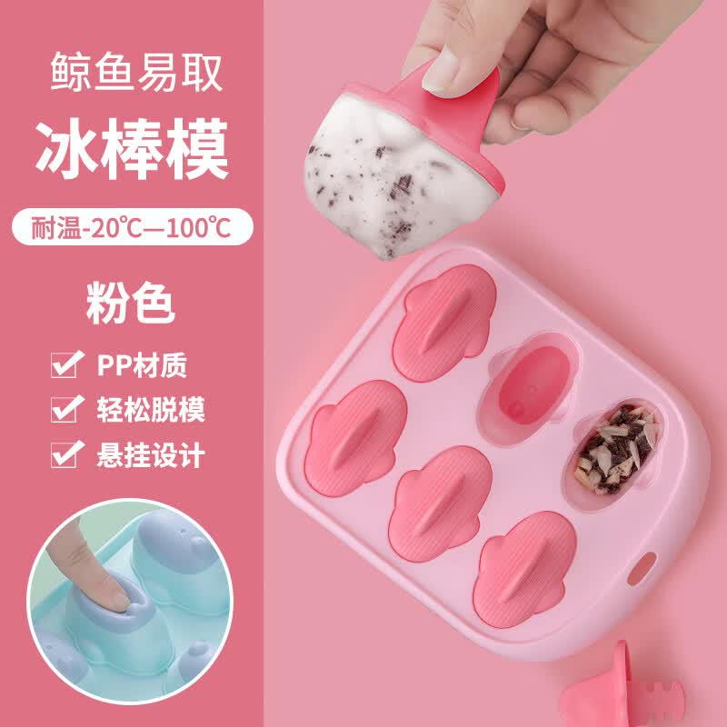 茶花雪糕模具卡通鲸鱼家用做冰棒冰棍冰淇淋冰块奶酪棒盒磨具自制 粉色+蓝色(软底好脱模)