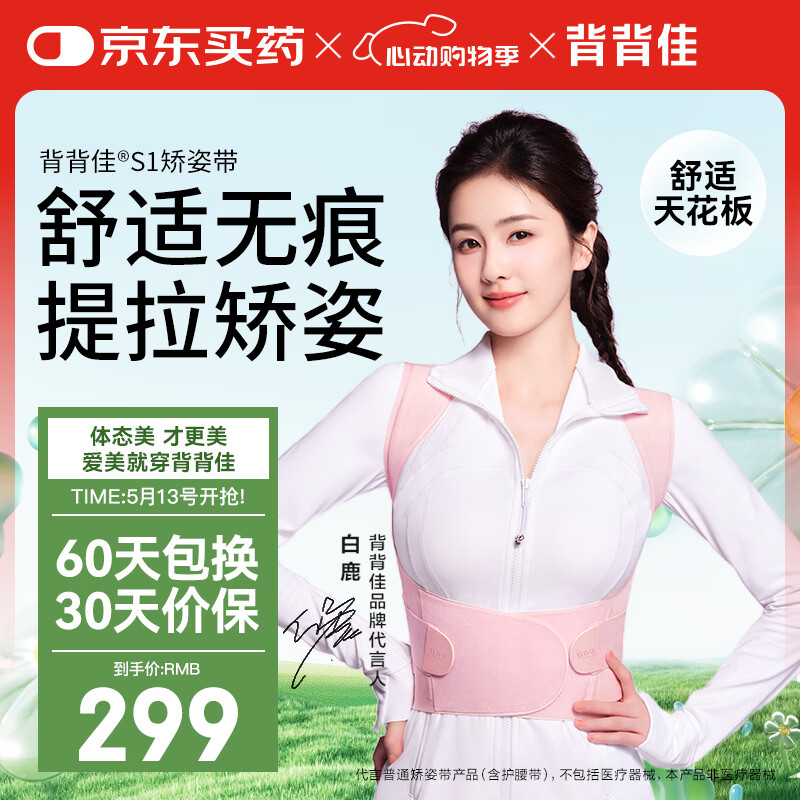 背背佳白鹿同款无痕S1隐形矫姿带女开肩改善塌背端正姿势带蜜桃粉L