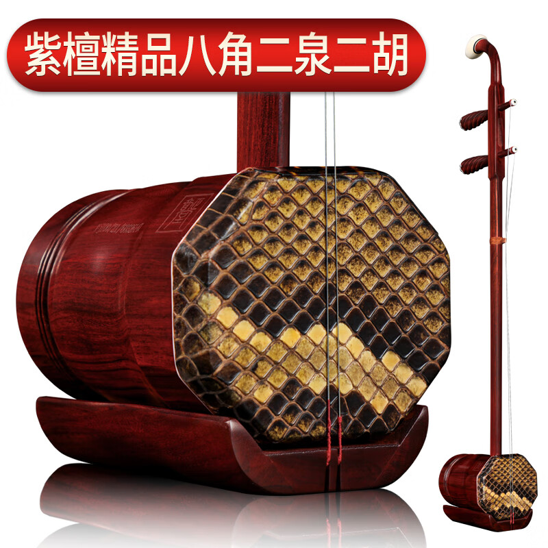 正音堂紫檀八角二泉二胡樂器演奏中老年成人大音量二胡 【演奏】紫檀八角二泉二胡