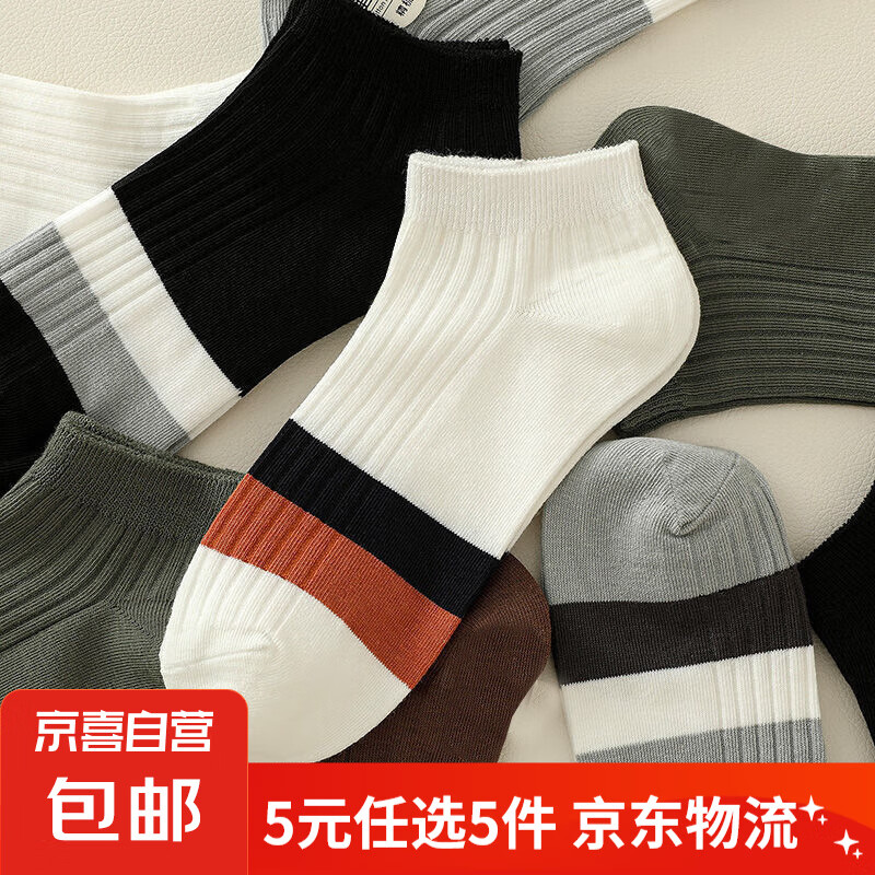 【5元5件更划算】男袜百搭短款四季防臭吸汗透气船袜 1双