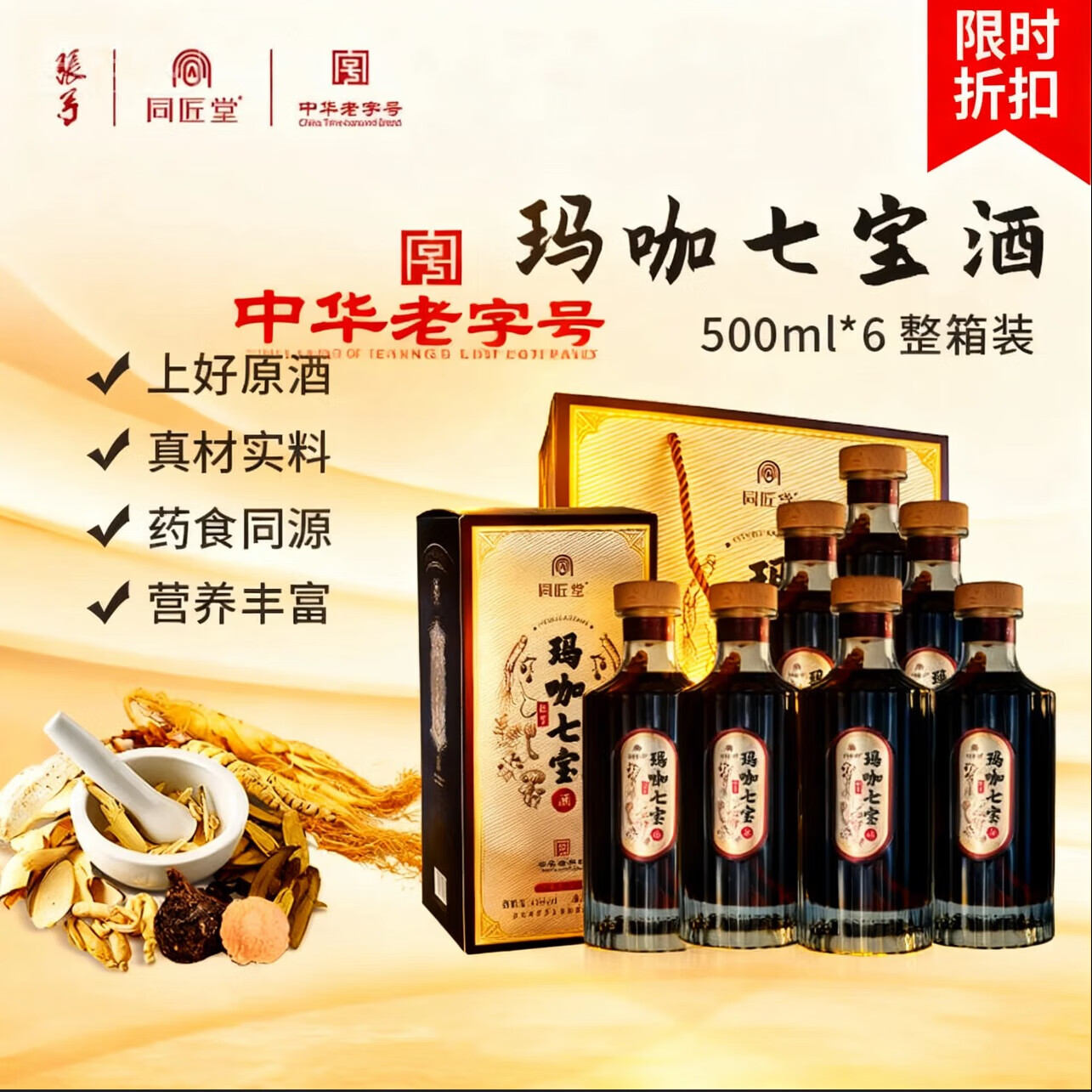 张弓 七宝酒42度养生保健酒中华老字号送父母长辈 500mL 6瓶 整箱装
