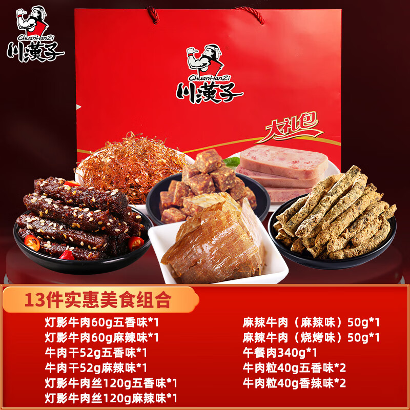 川妹子四川特产牛肉美食年货组合
