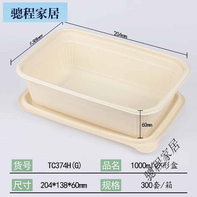 天純玉米淀粉可降解一次性環(huán)保餐盒外送打包盒方形快餐沙拉輕食密封好 米白色1000ml方形盒帶蓋子300祇