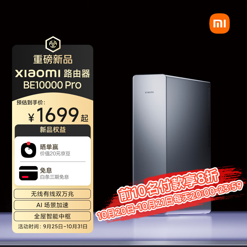 小米（MI）路由器BE10000Pro WiFi7 AI双万兆 全屋智能中枢 个人轻存储 小米17发布会 家用路由器 科技感机身