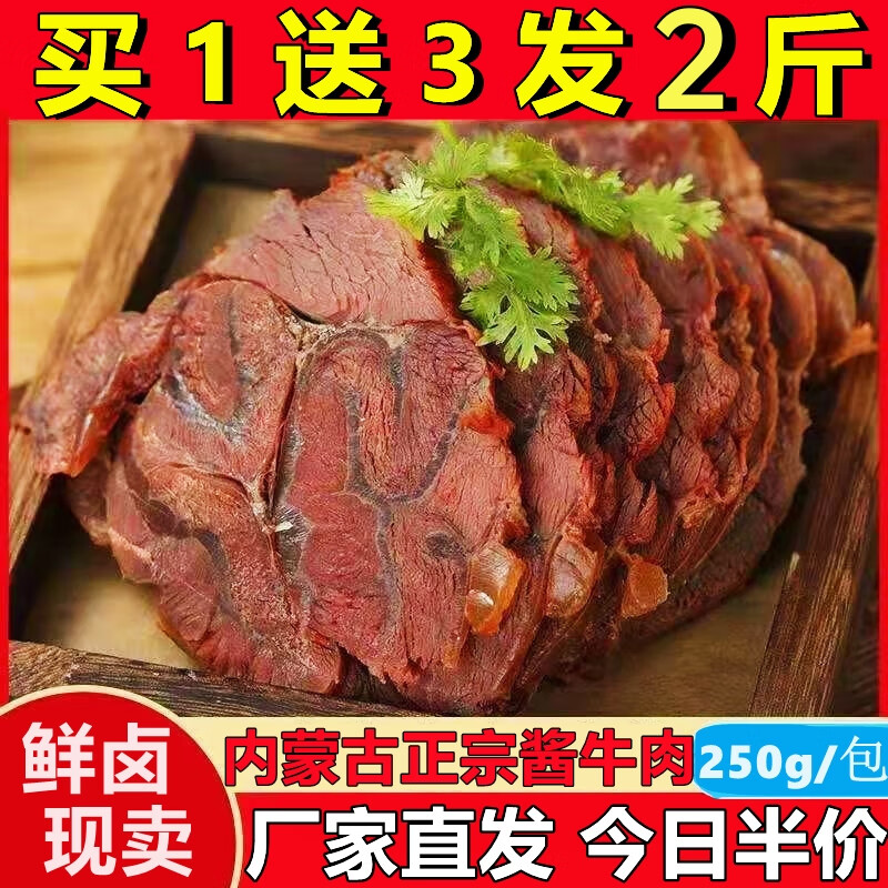 哞哩牧场五香酱牛肉内蒙古正宗草原特产牛肉熟食开袋即食卤牛肉下酒菜零食 2斤含料包【草原酱牛肉4包】