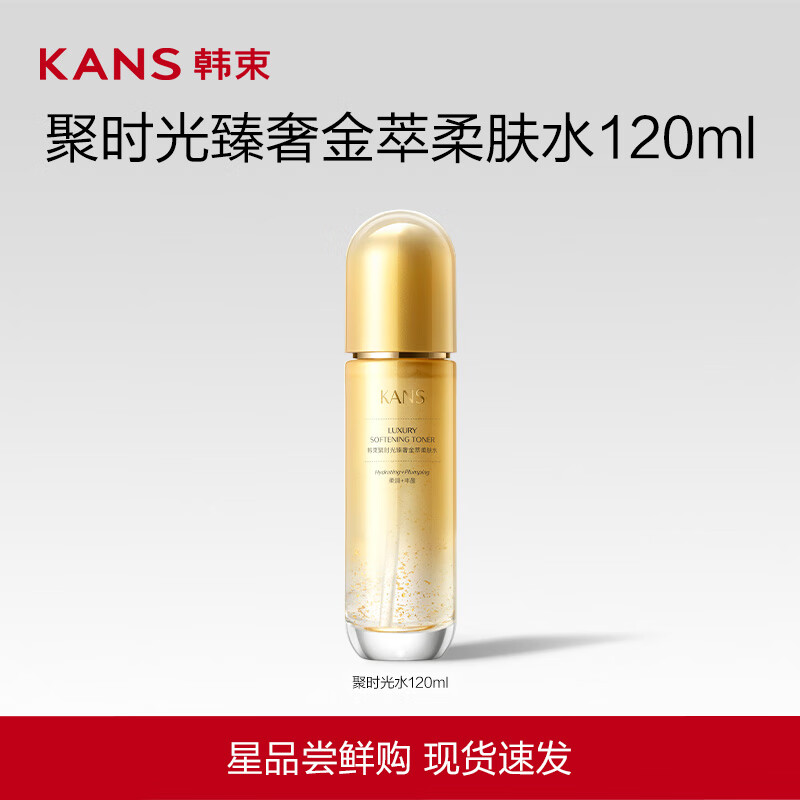 韩束聚时光精华水乳面霜补水保湿紧致淡纹提拉抗皱护肤品化妆品女 水120ml