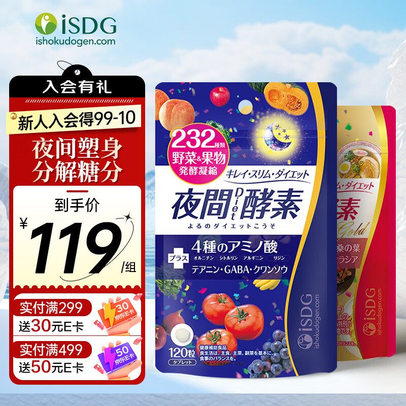 isdg日本夜间酵素小丸子 232种果蔬发酵120粒/袋冻粉酵素原液减小肚子