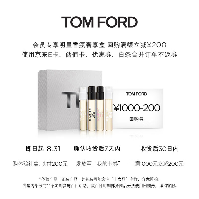 TOM FORD��Աר���������2ML*4��200Ԫ�ع�ȯ ��Ϧ���˽�����Ч��26��9.1