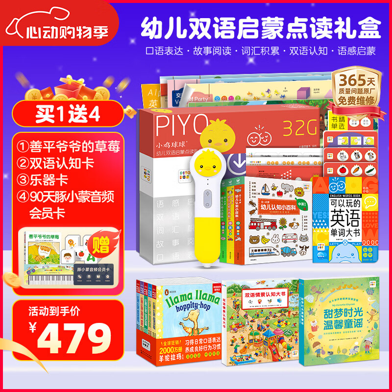 PIYO PEN小鸡球球智能点读笔32G幼儿双语启蒙早教男孩女孩玩具生日礼物