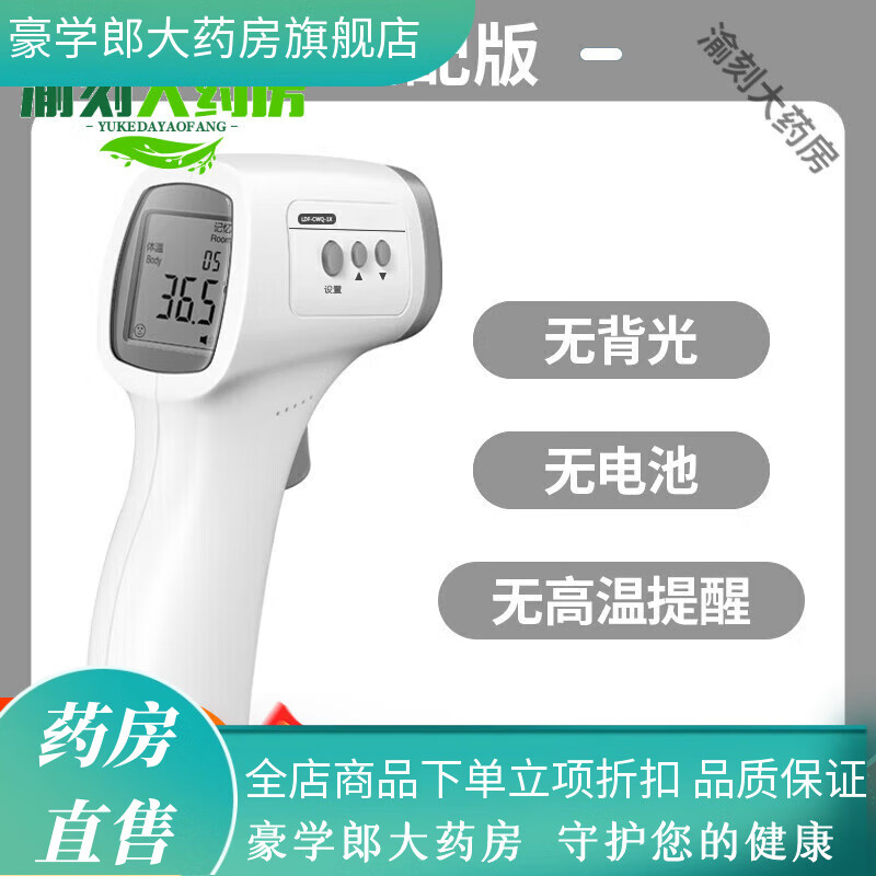 电子温度体温计表耳温测人体温枪婴儿专用家用级仪 低配版不送电池+无高温提醒