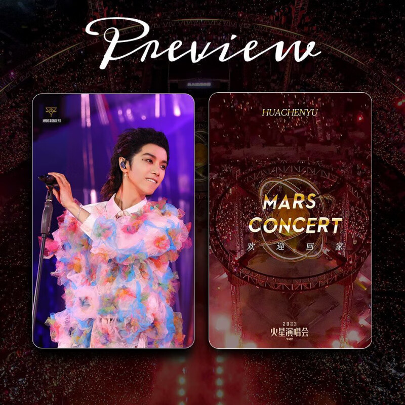 kyodo华晨宇周边花花周边华晨宇2023火星演唱会应援满天星小卡票根