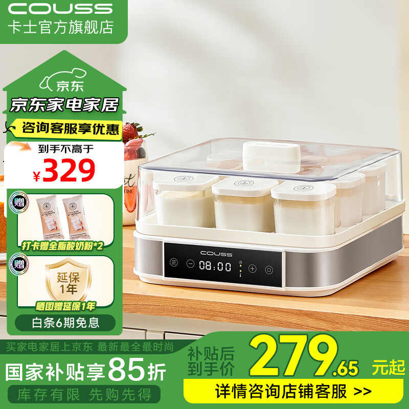 卡士（couss）酸奶机发酵机全自动家用迷你分装玻璃杯 米酒纳豆泡菜面团恒温小型发酵箱CY105 酸奶机【9个170ml玻璃杯】