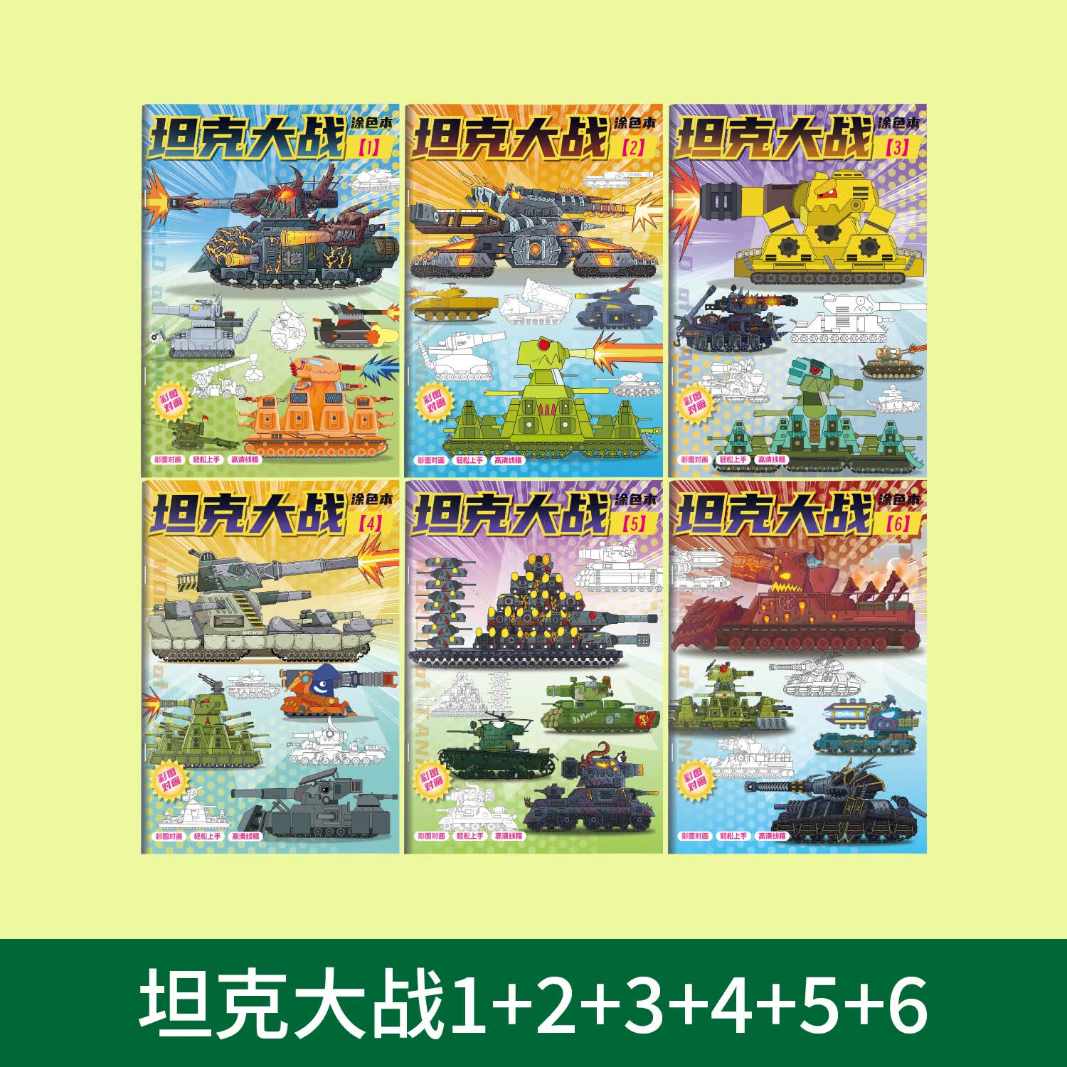 KV44坦克世界画画本卡通动漫描摹本素描本儿童基础入门描线涂鸦涂色绘画本小学生幼儿园专用图画本 6本：坦克大战全套