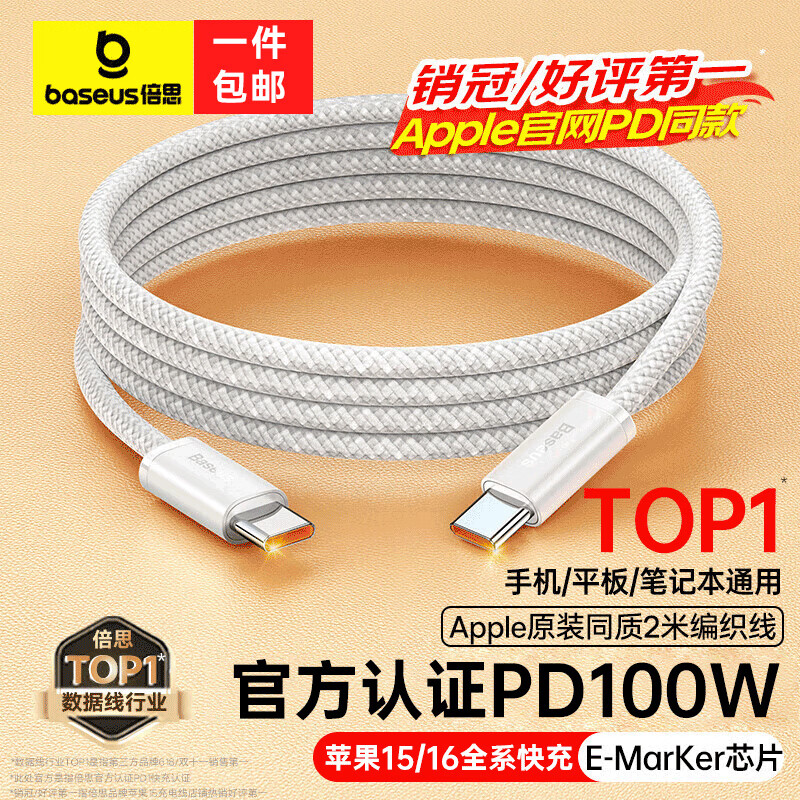 倍思苹果16/15充电线双头type-c数据线PD100W快充ctoc车载5A适用iPhone15/16iPad Pro华为mate70笔记本