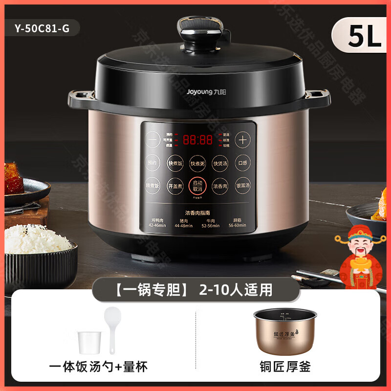 九阳电压力锅智能电高压锅饭煲家用双胆官方旗舰正品微压烹饪机 香槟金 （单直胆） 5L