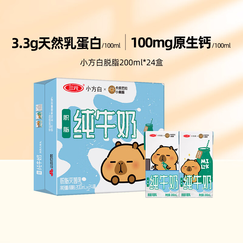 三元小方白脱脂纯牛奶200ml*24盒青少年儿童营养早餐奶 200ml*24盒