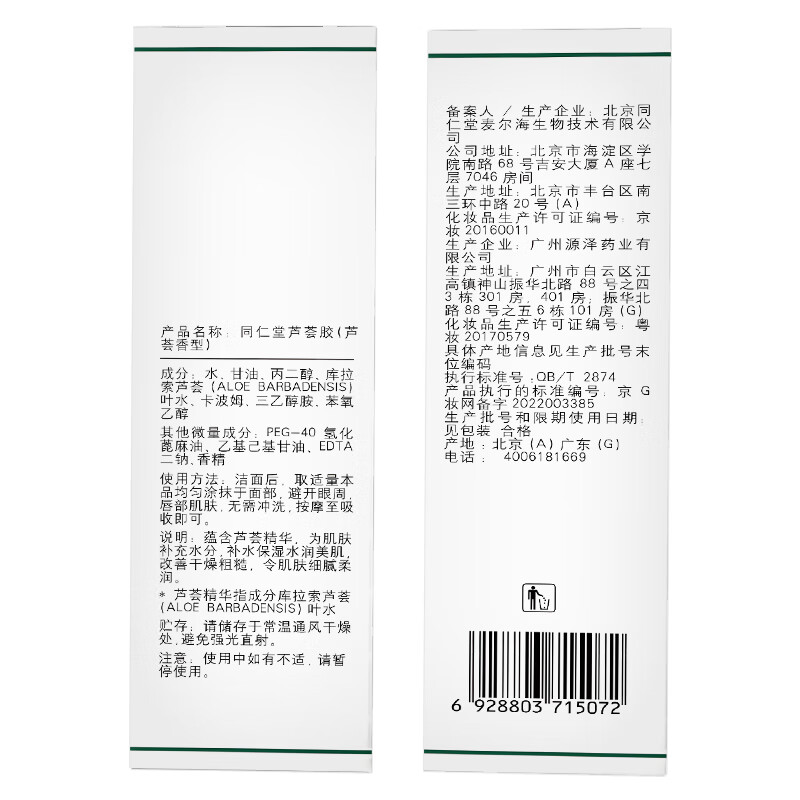 同仁堂（TRT）芦荟胶学生户外军训夏日晒后呵护皮肤干燥补水凝胶男女士专用保湿 150g*3支装