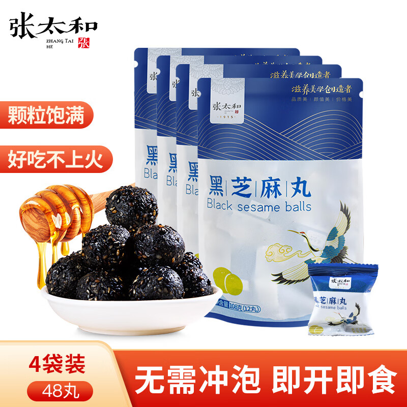 张太和 九蒸九晒黑芝麻丸432G(108g*4袋) 即食芝麻丸蜂蜜零食
