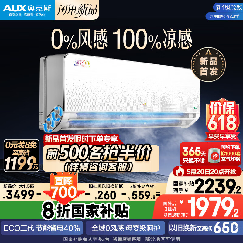 奥克斯（AUX）0风感空调 安睡无风感 静音省电 大1.5匹挂机  国家补贴20%空调 以旧换新KFR-35GW/BpR3FQA700(B1)