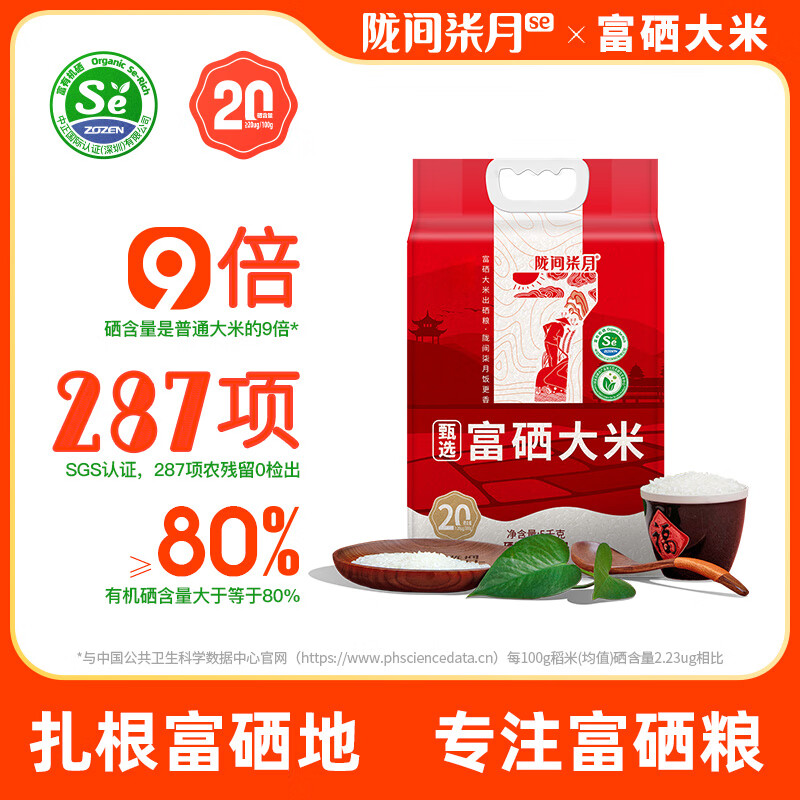 陇间柒月富硒大米湖北恩施富硒籼米长粒丝苗米10斤硒米5kg新米春节送礼