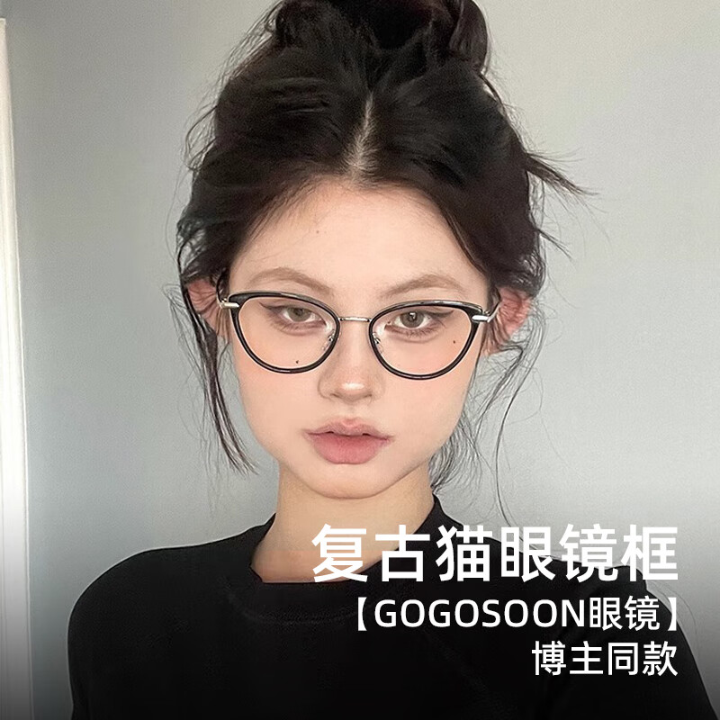 GOGOSOON美式猫眼眼镜近视女度数可配复古摩登超轻显脸小防蓝光眼镜框素颜