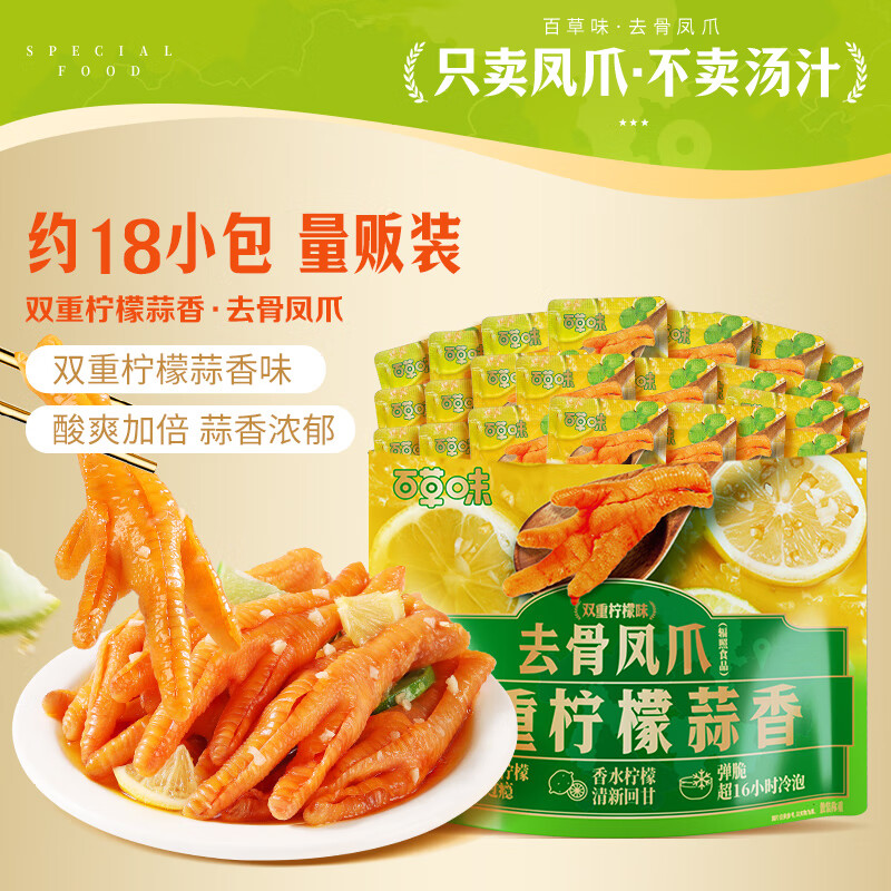 百草味去骨凤爪双重柠檬味300g