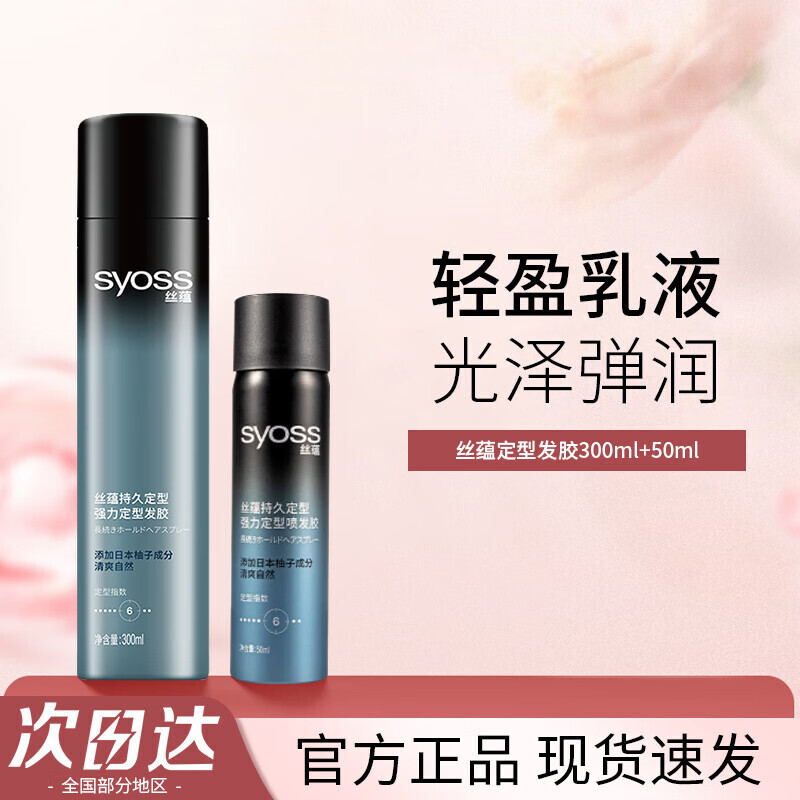 丝蕴持久定型发胶强力定型清爽蓬松啫喱不粘腻男女士定型喷雾发胶发蜡 【6级】持久定型发胶300ml+50ml