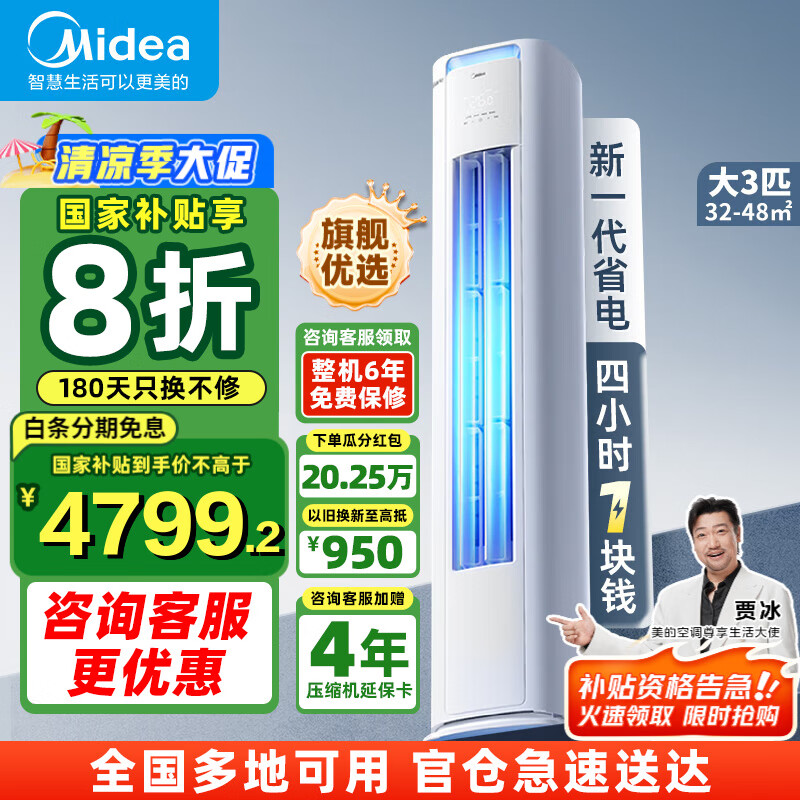 midea/���� �յ� ��ʽ���ܼ��ó�ʪ ��ʡ��һ����Ч  3ƥ KFR-72LW/N8KS1-1 