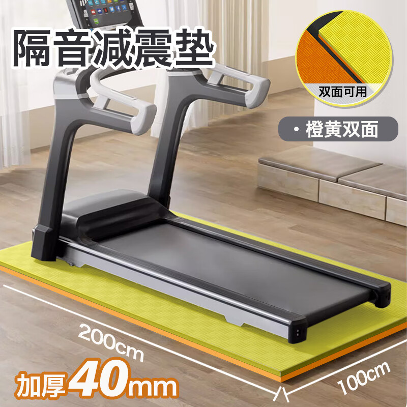 跑步机减震隔音垫健身器材垫子专用地垫减震垫防滑降噪加厚室内 橙黄2*1m厚40mm带扳手+保养油
